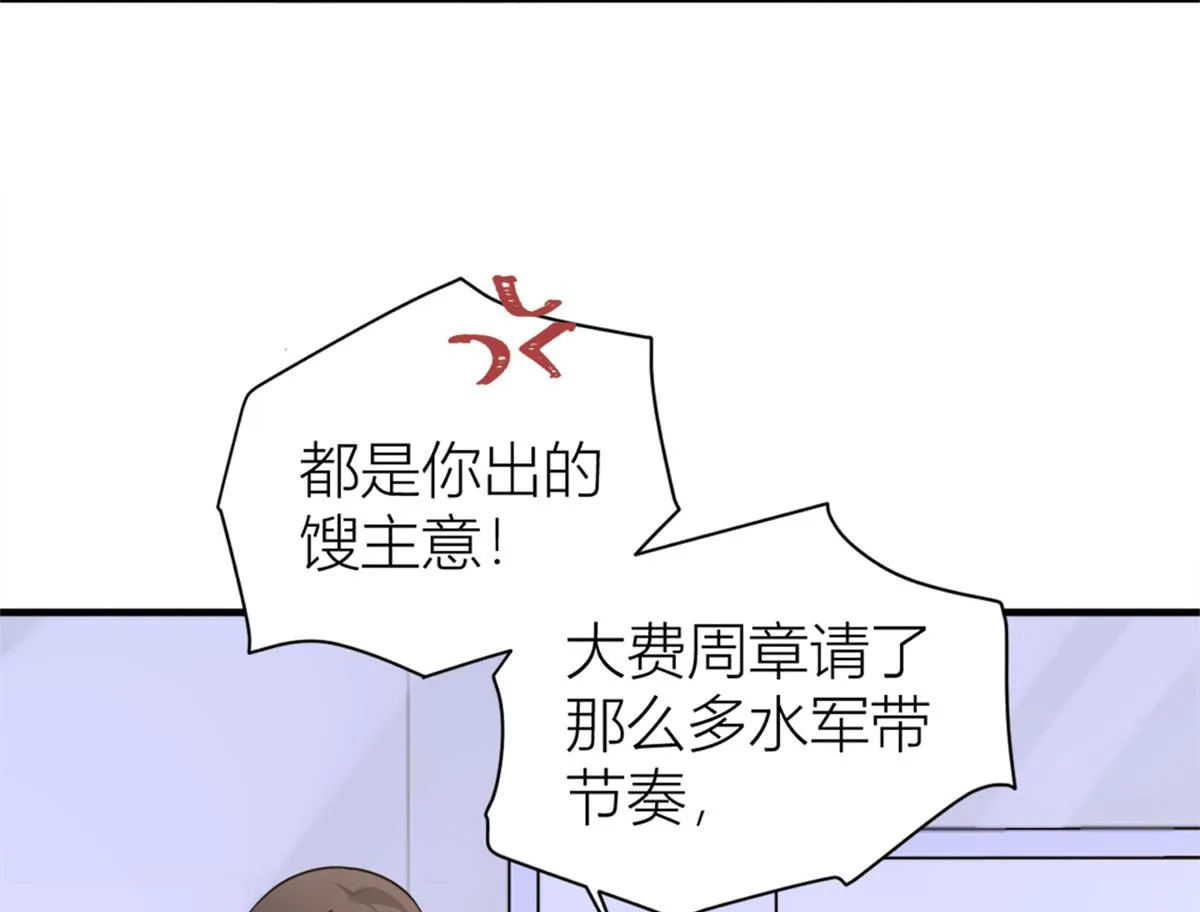 第83话 自己的媳妇自己宠 第84页