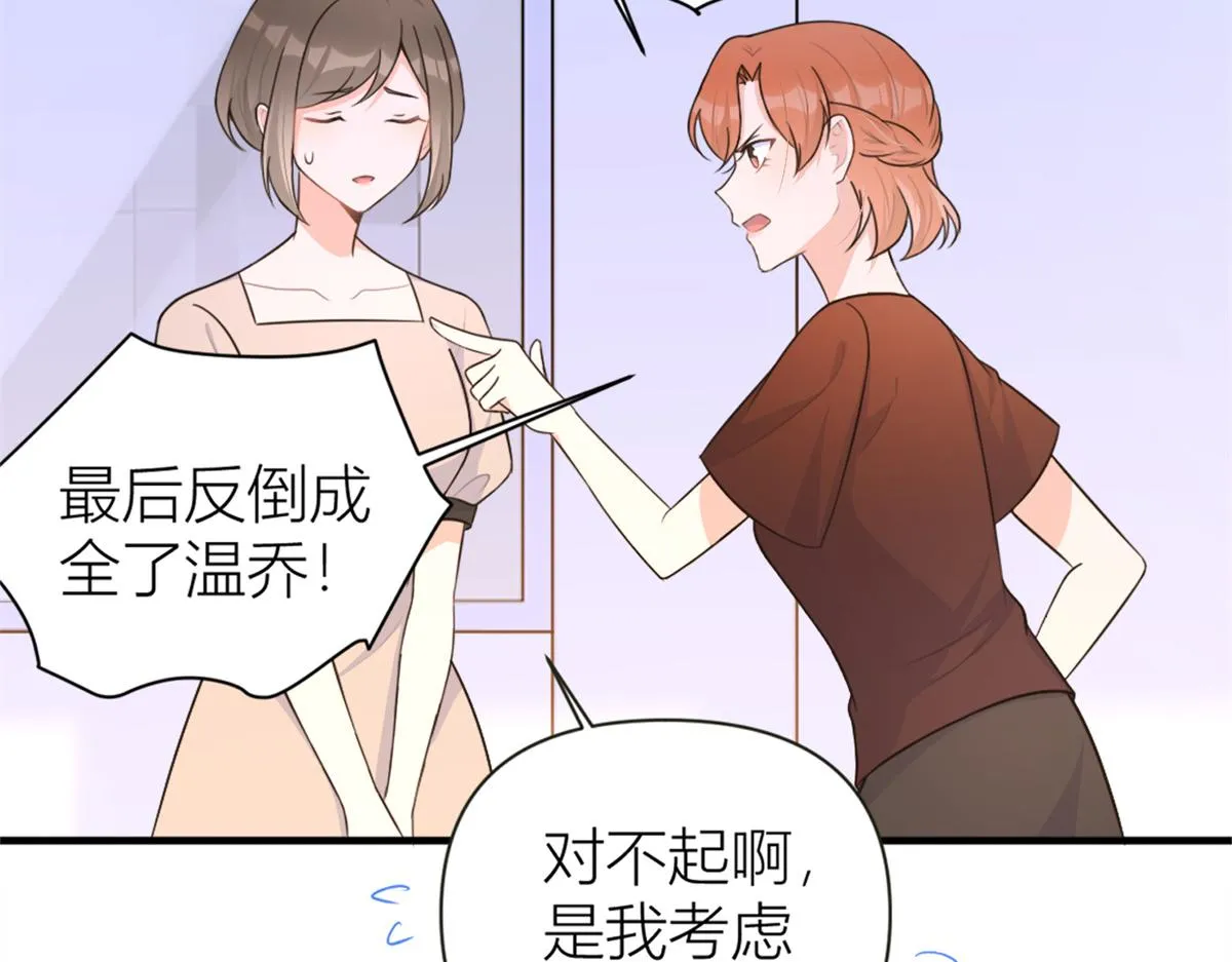 第83话 自己的媳妇自己宠 第85页