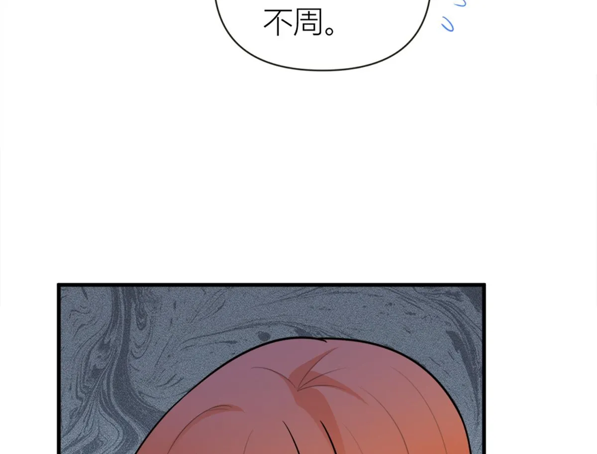 第83话 自己的媳妇自己宠 第86页
