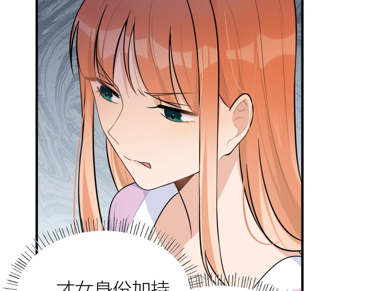第83话 自己的媳妇自己宠 第87页
