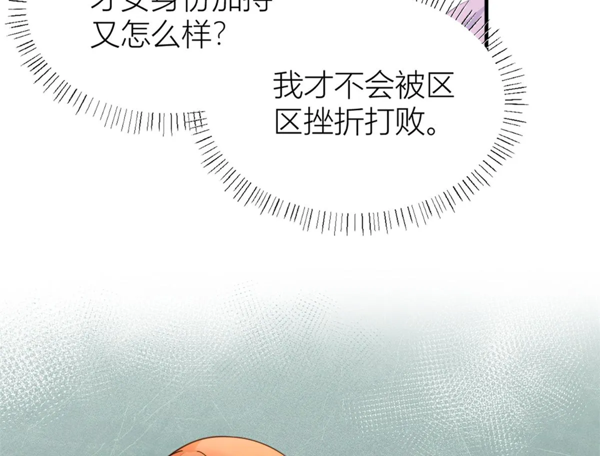 第83话 自己的媳妇自己宠 第88页