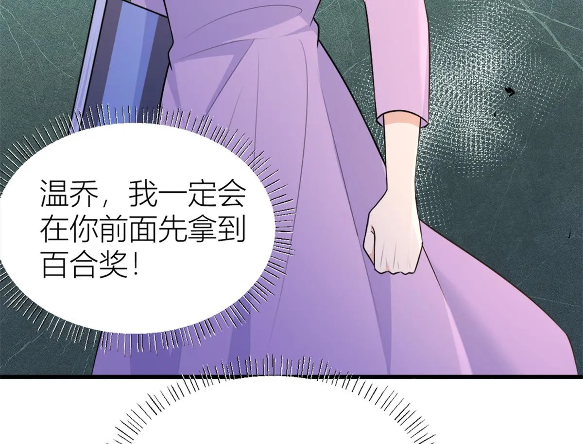 第83话 自己的媳妇自己宠 第90页