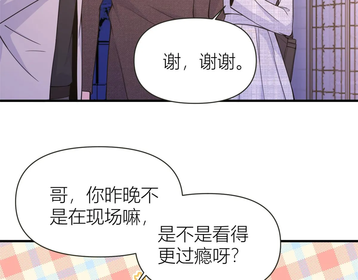 第84话 “花瓶”温乔 第7页
