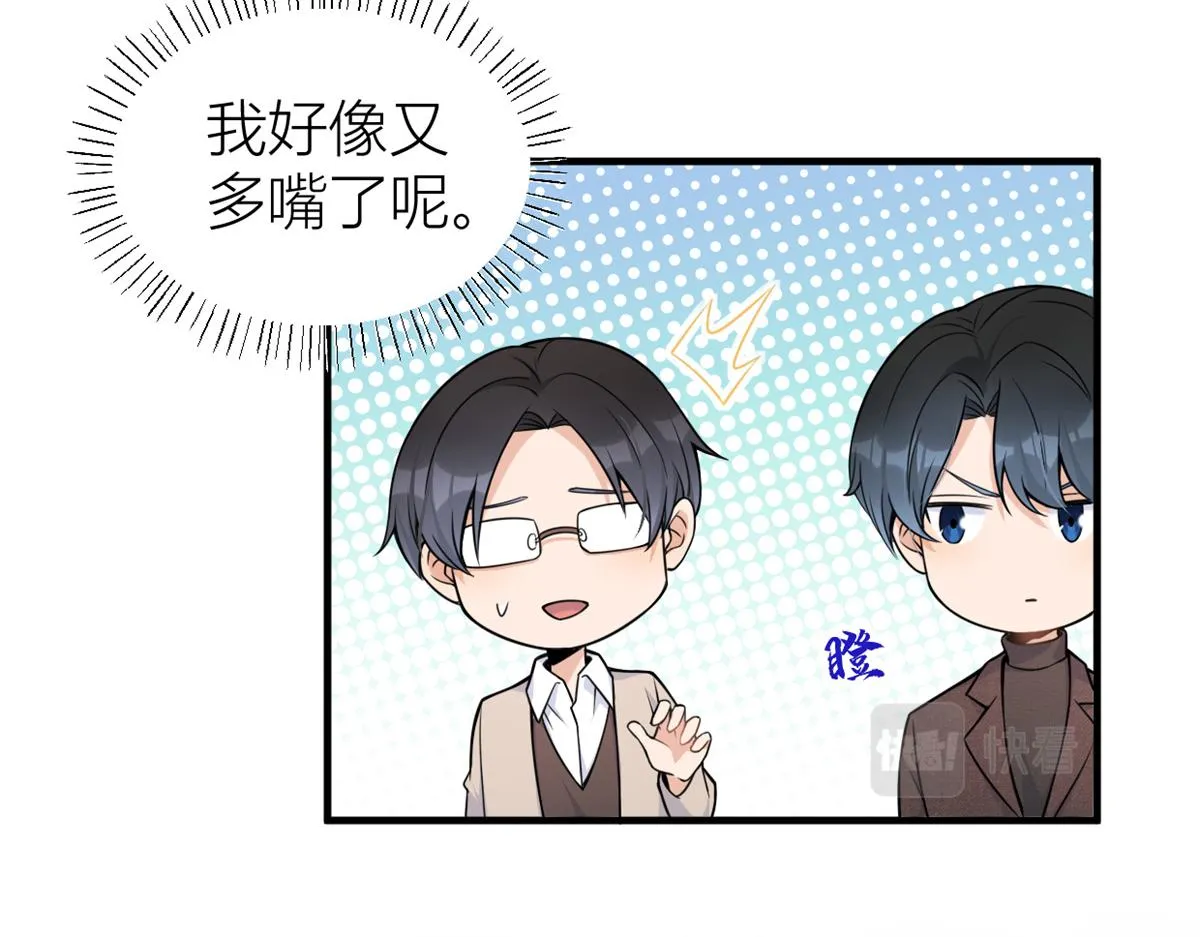 第84话 “花瓶”温乔 第10页