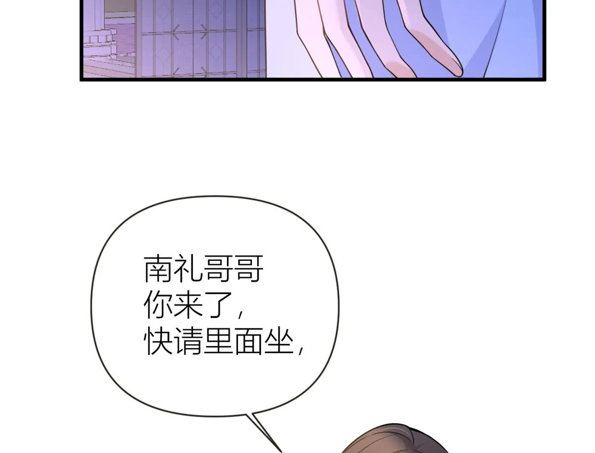 第84话 “花瓶”温乔 第18页