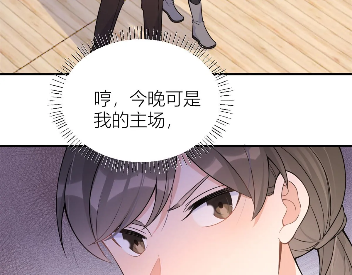 第84话 “花瓶”温乔 第23页