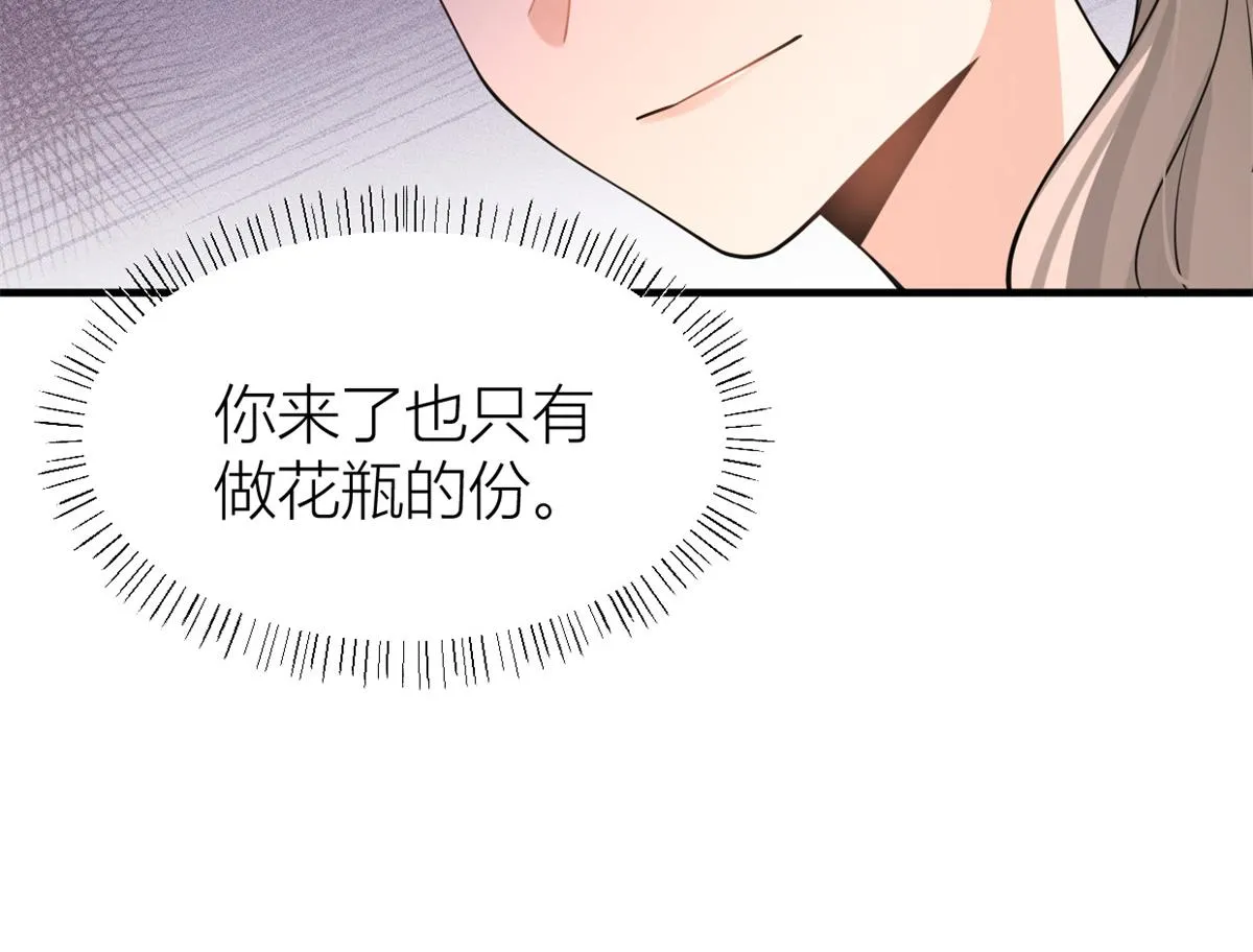 第84话 “花瓶”温乔 第24页