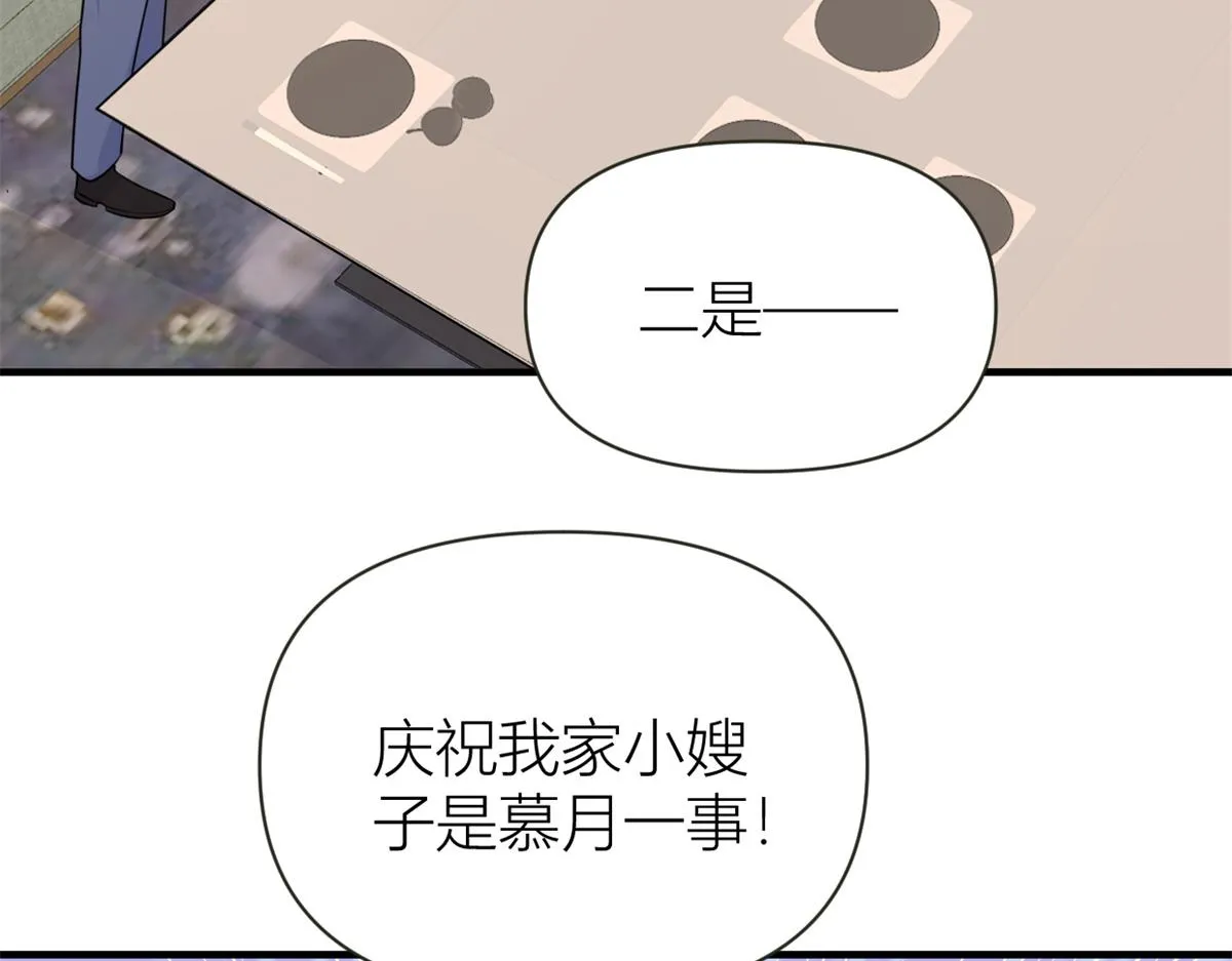 第84话 “花瓶”温乔 第27页