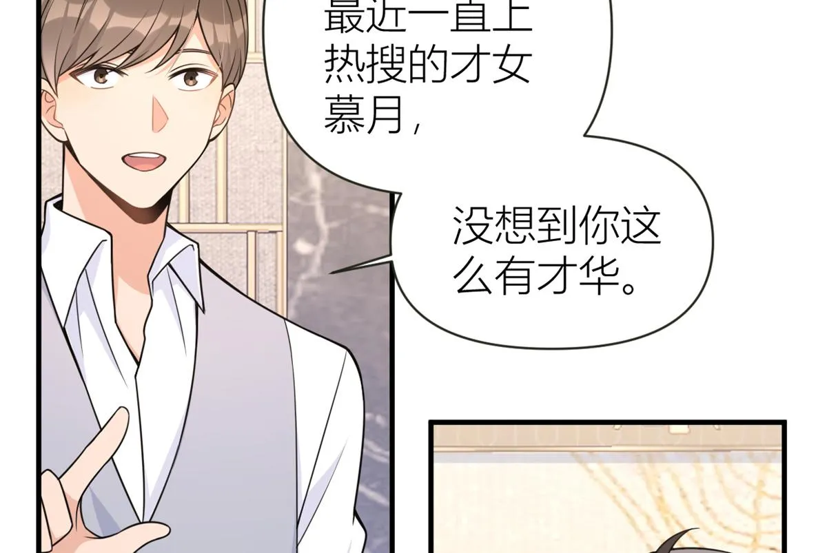 第84话 “花瓶”温乔 第30页