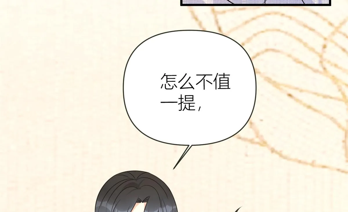 第84话 “花瓶”温乔 第32页