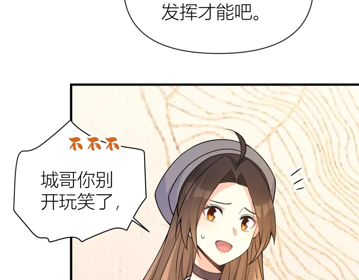 第84话 “花瓶”温乔 第36页