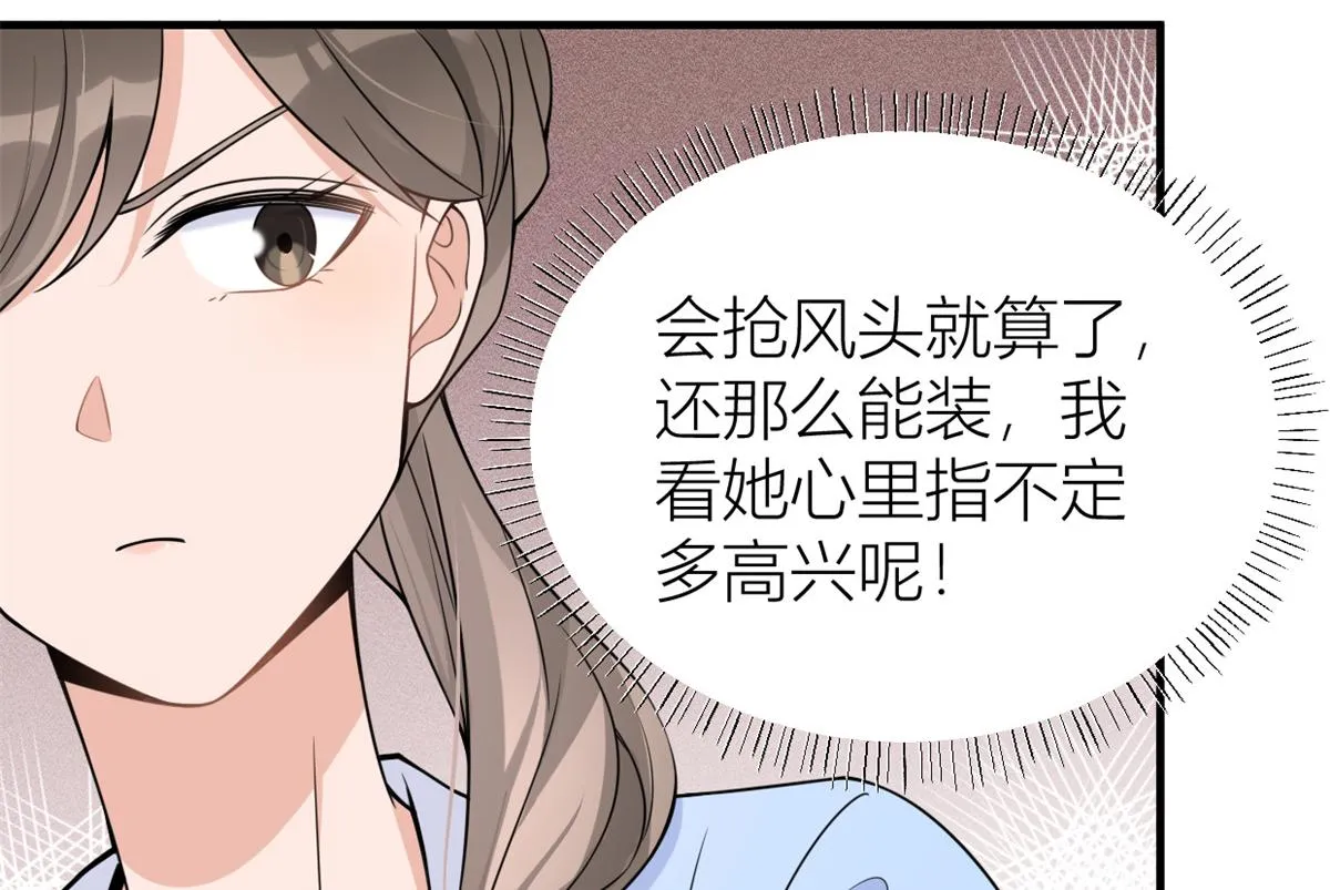 第84话 “花瓶”温乔 第39页