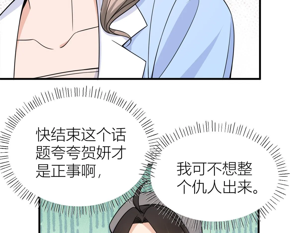 第84话 “花瓶”温乔 第40页