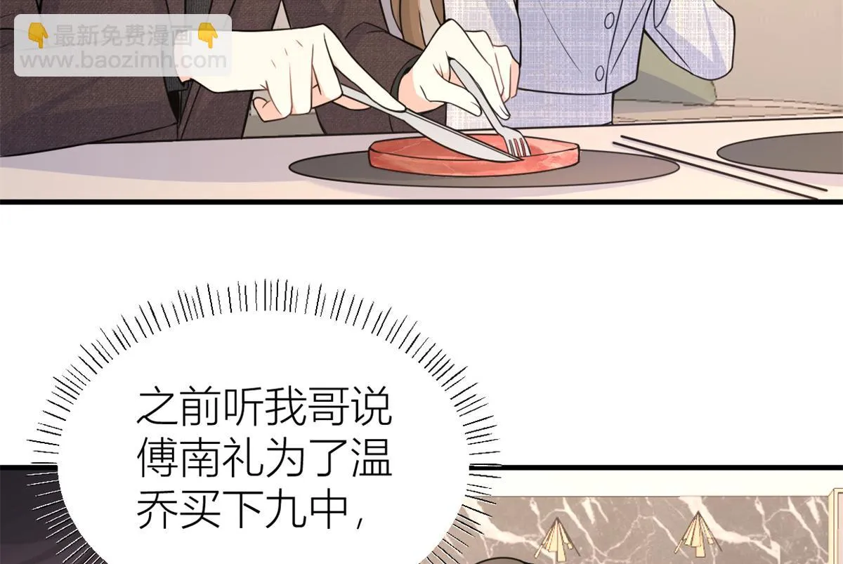 第84话 “花瓶”温乔 第43页