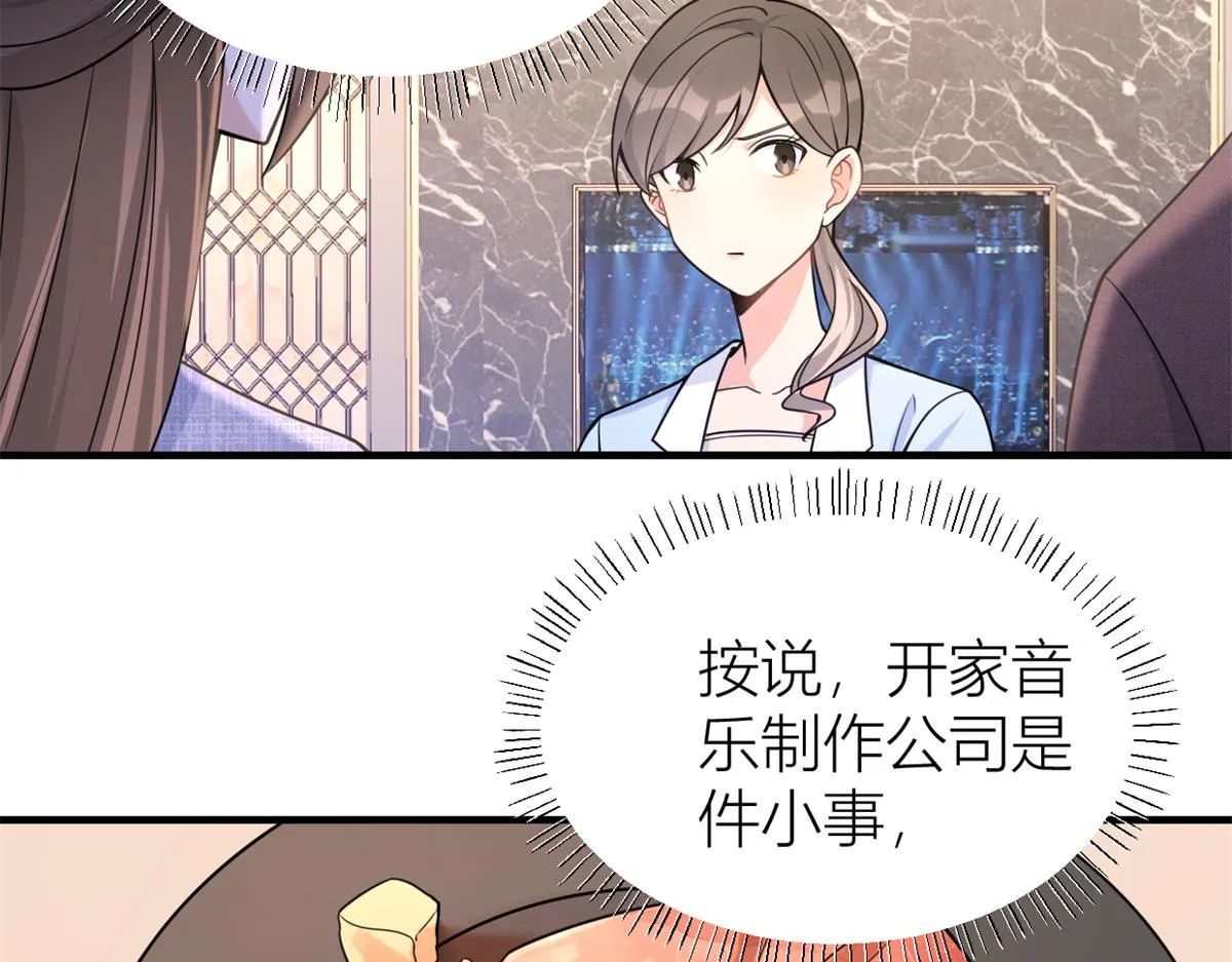 第84话 “花瓶”温乔 第44页