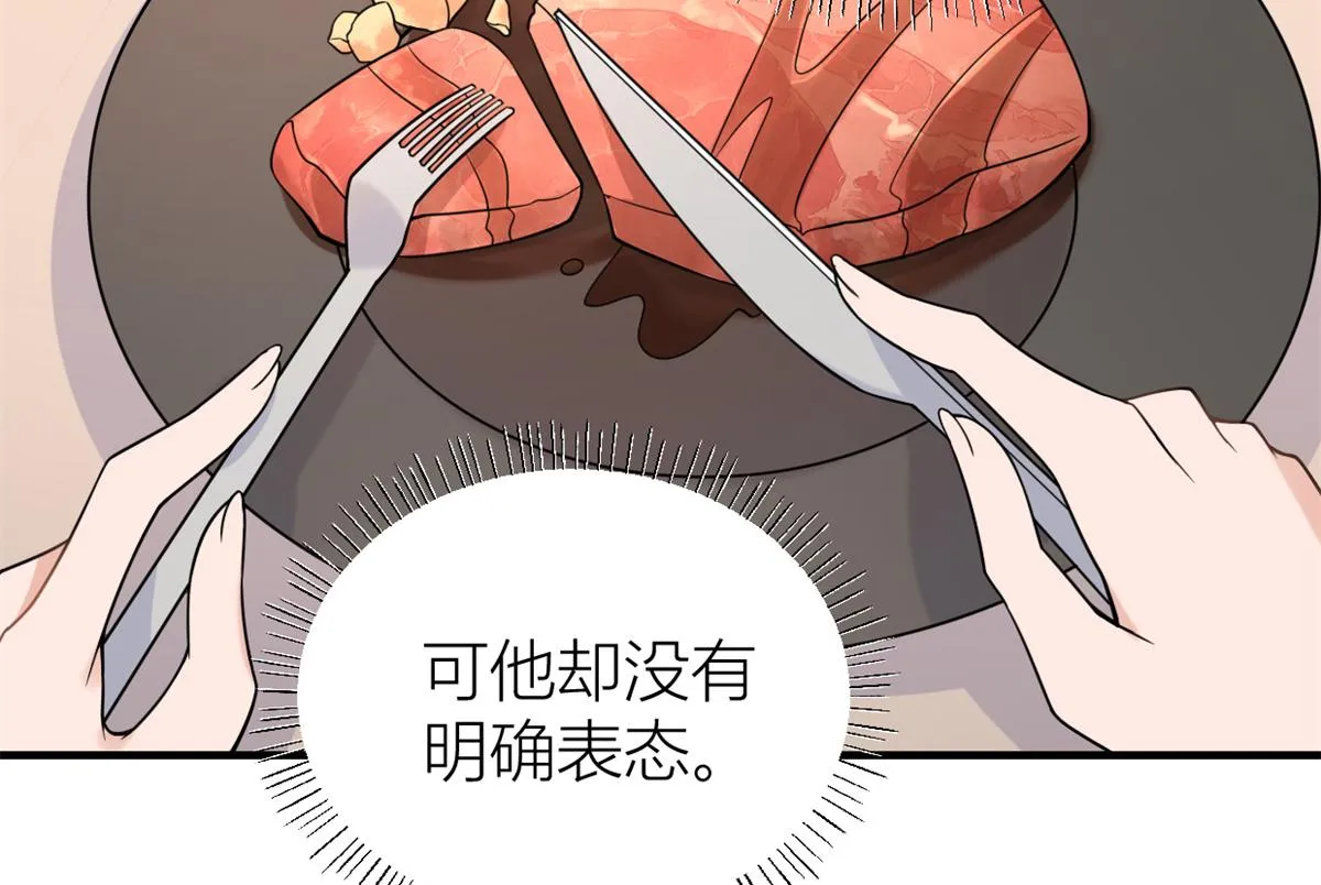 第84话 “花瓶”温乔 第45页