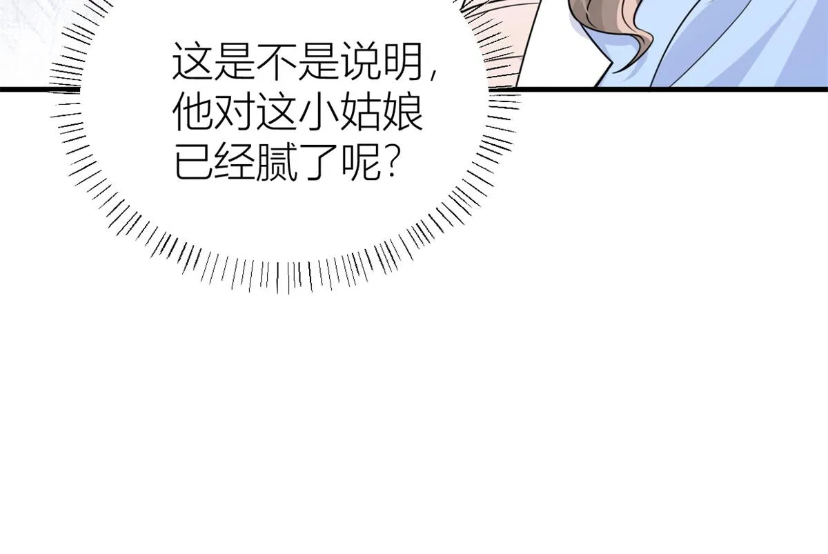 第84话 “花瓶”温乔 第47页
