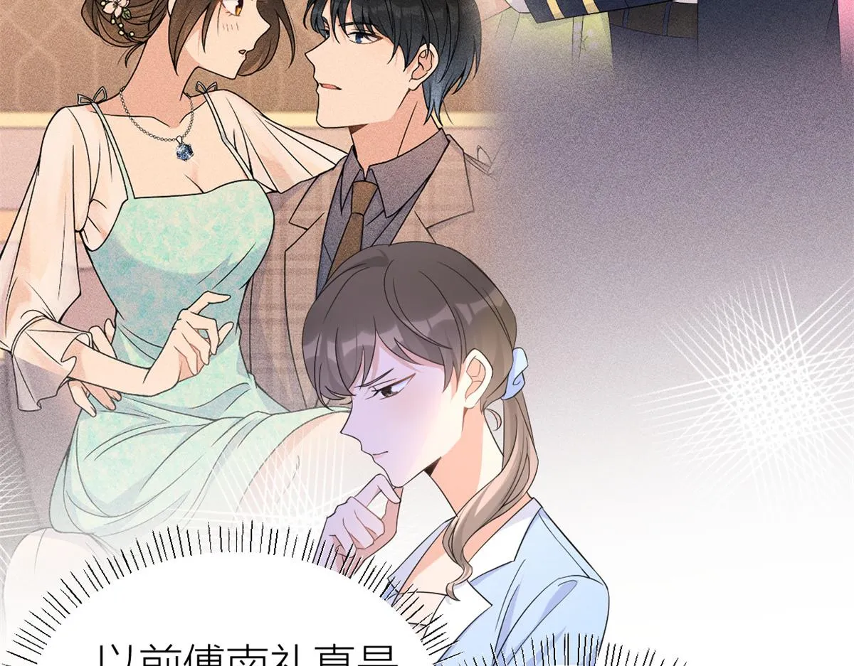 第84话 “花瓶”温乔 第52页
