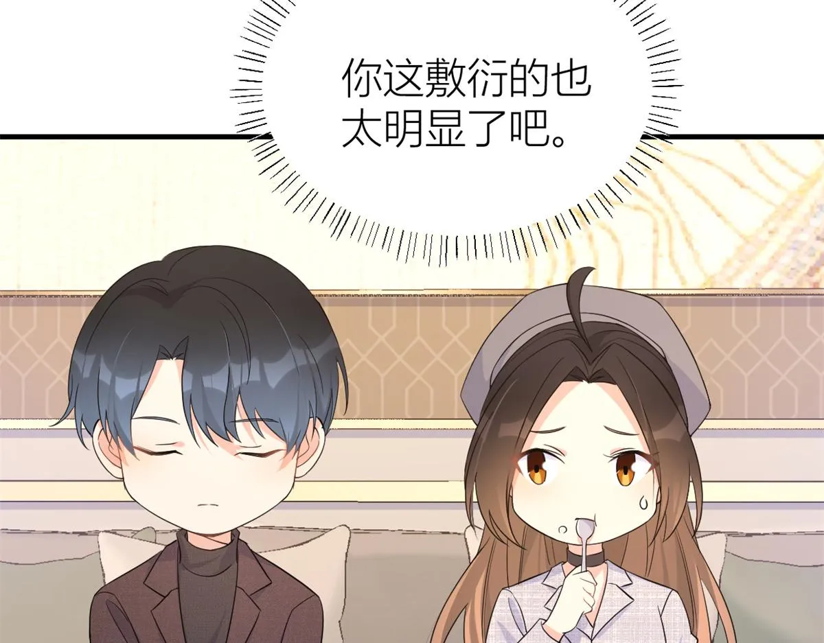 第84话 “花瓶”温乔 第68页