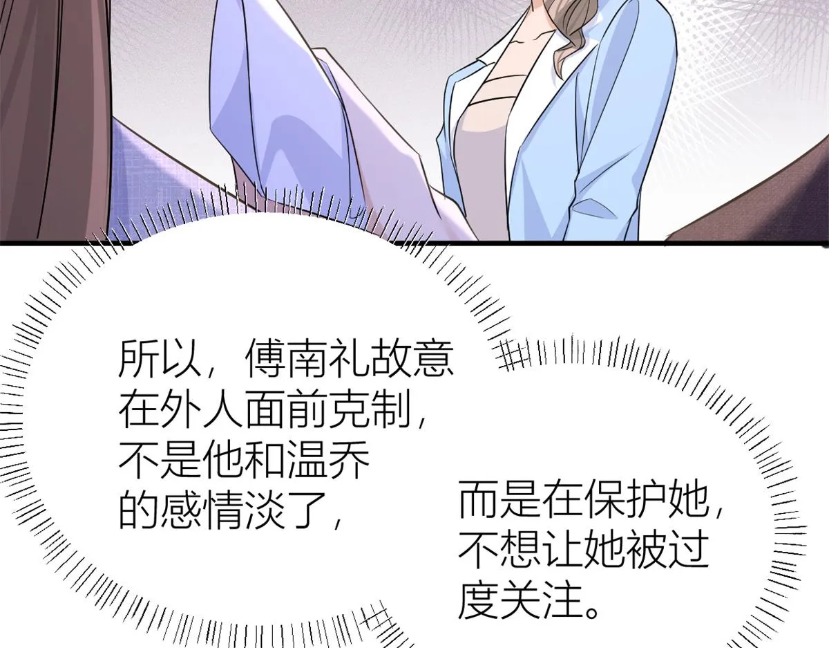 第84话 “花瓶”温乔 第74页