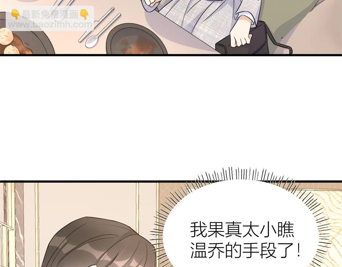 第84话 “花瓶”温乔 第76页