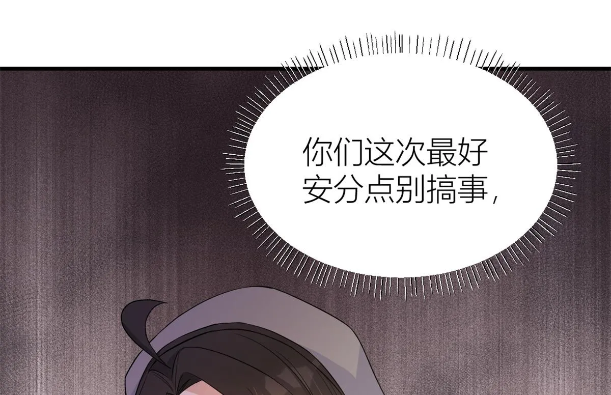 第84话 “花瓶”温乔 第83页
