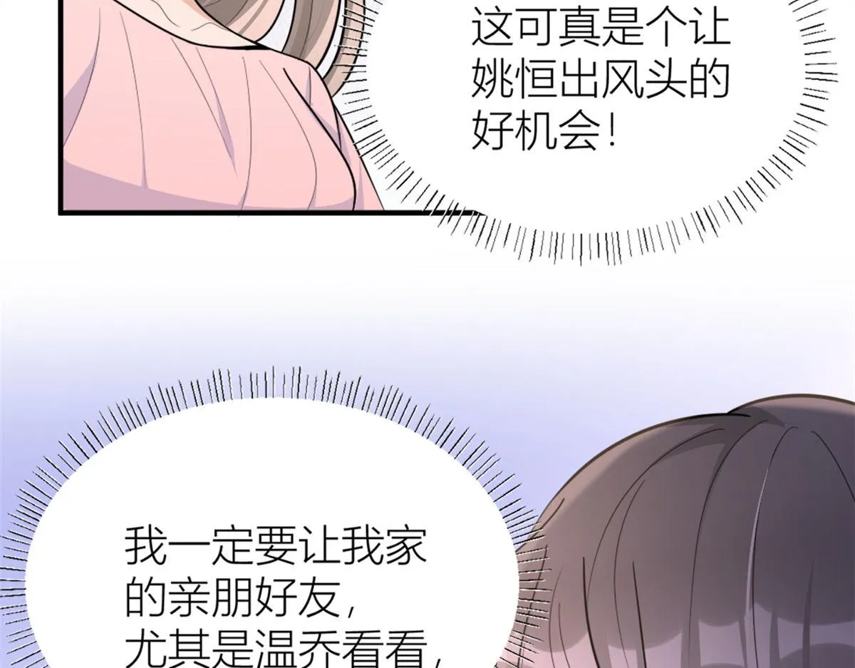 第85话 小骗子 第46页