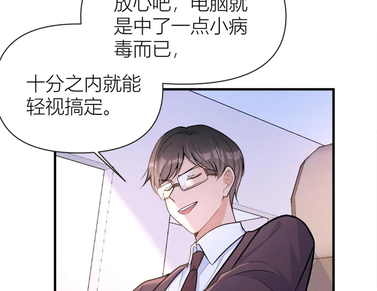 第85话 小骗子 第53页