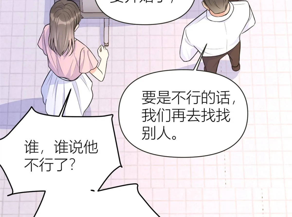 第85话 小骗子 第67页
