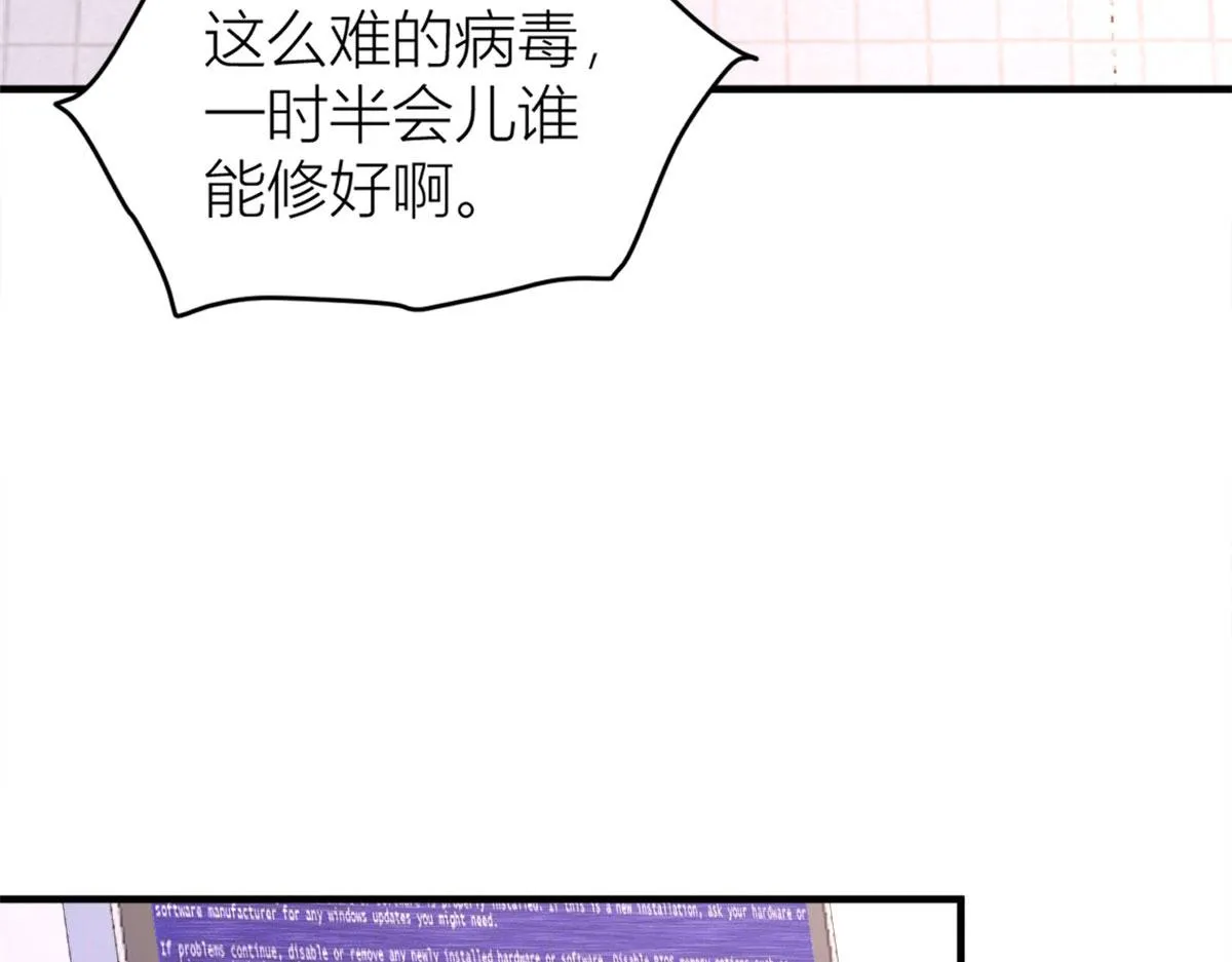 第85话 小骗子 第68页