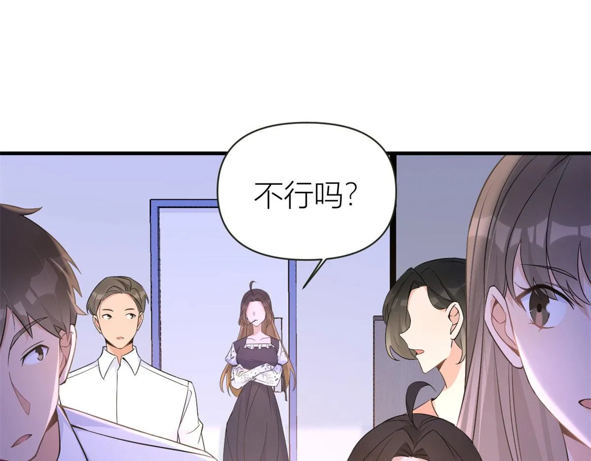 第85话 小骗子 第73页