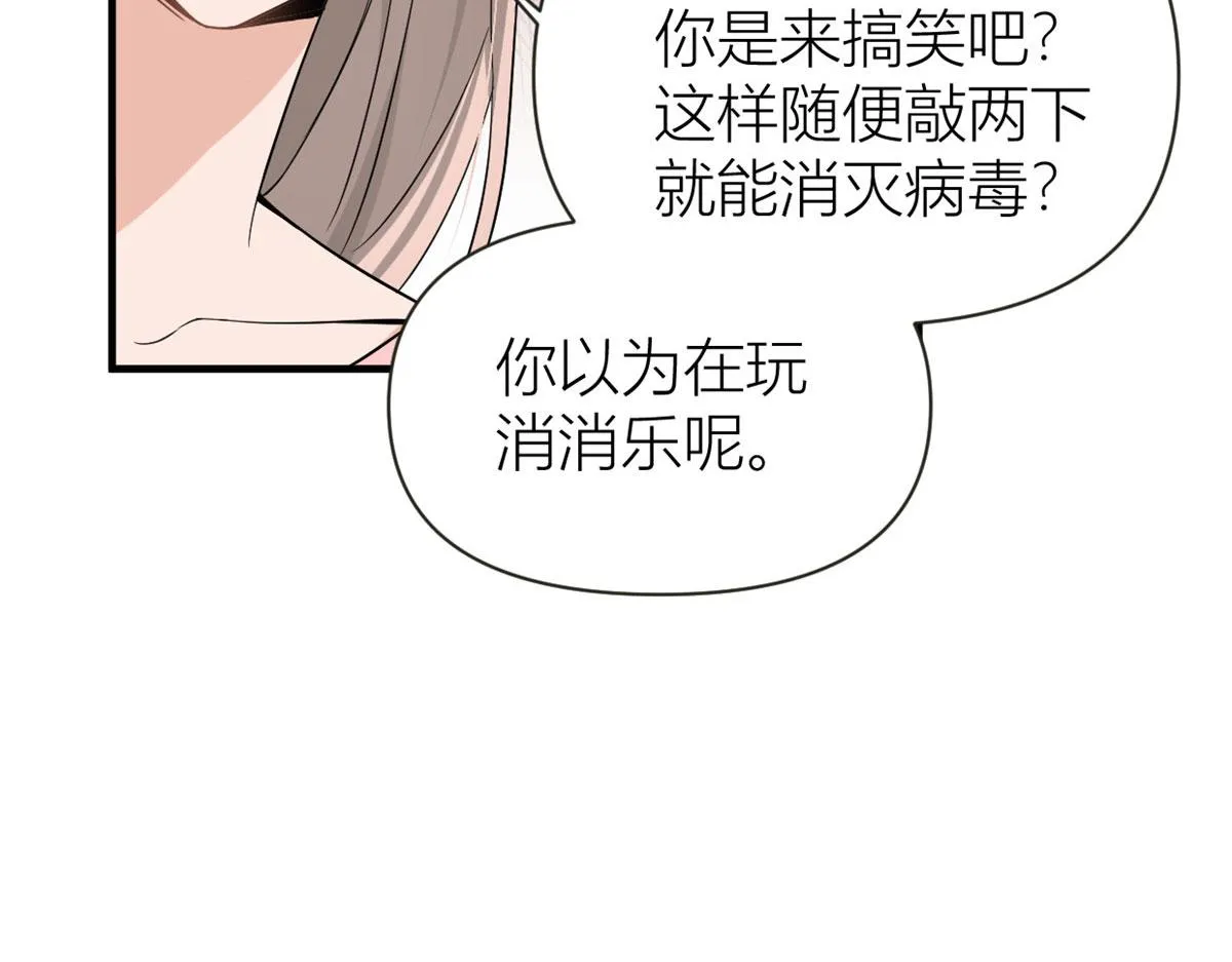 第85话 小骗子 第86页