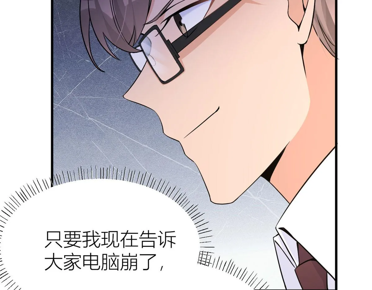 第85话 小骗子 第90页
