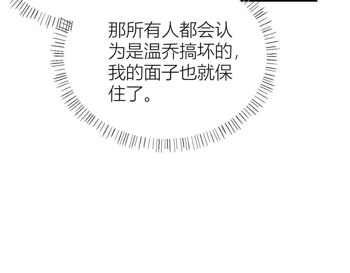 第85话 小骗子 第91页