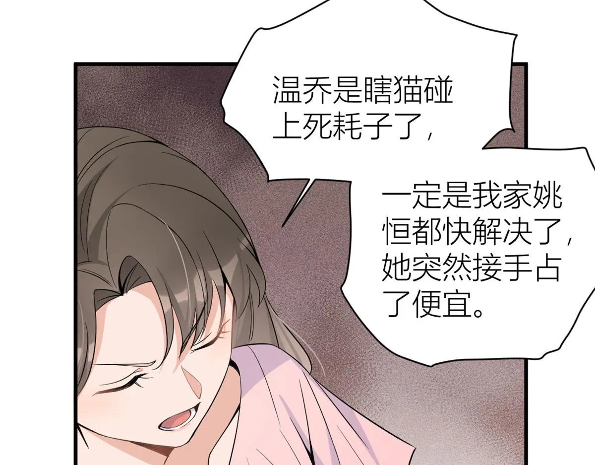 第85话 小骗子 第102页
