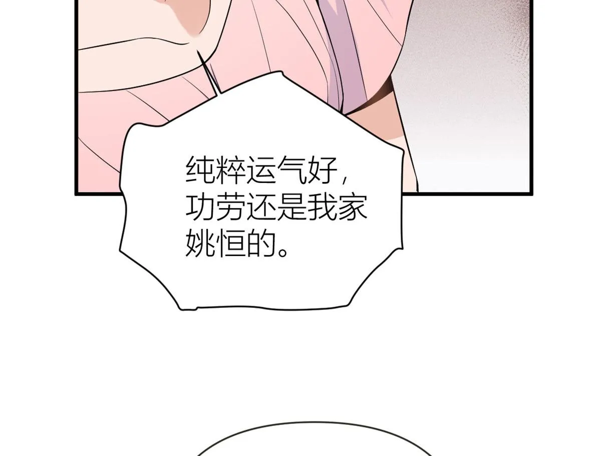 第85话 小骗子 第103页