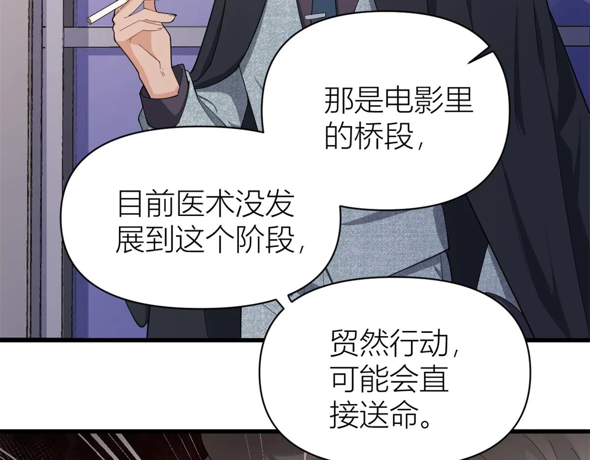 第127话 贺西淮的愤怒 第23页