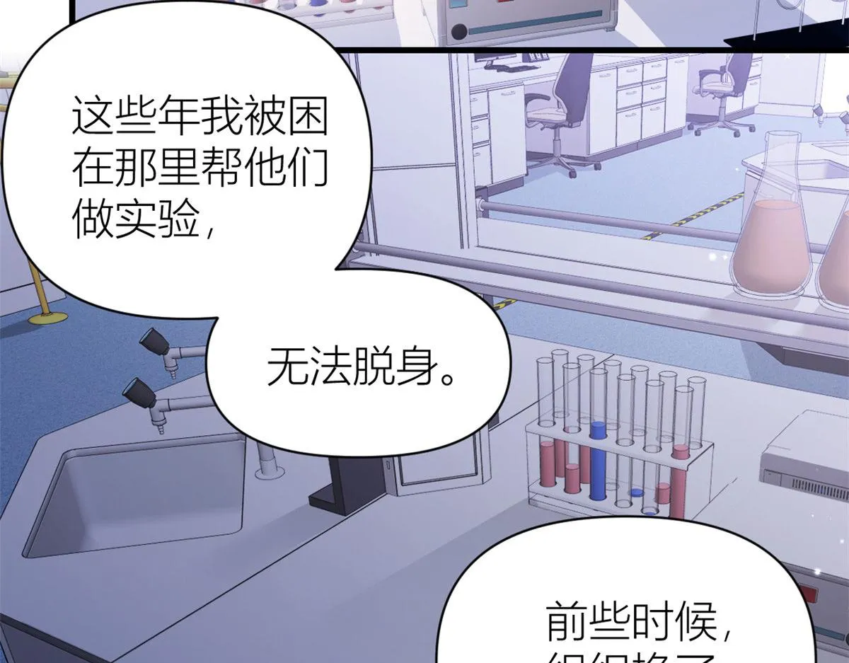 第129话 舅舅的秘密 第6页