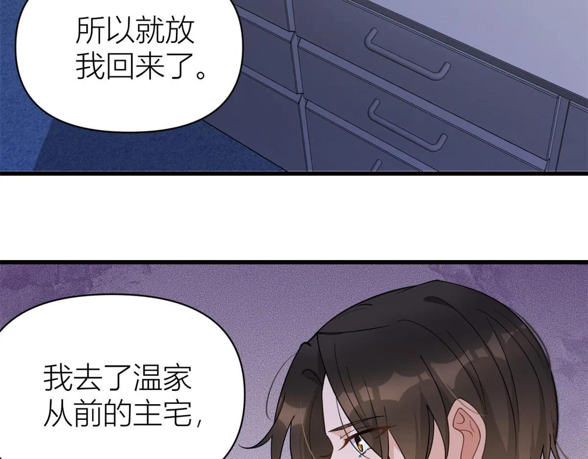 第129话 舅舅的秘密 第8页