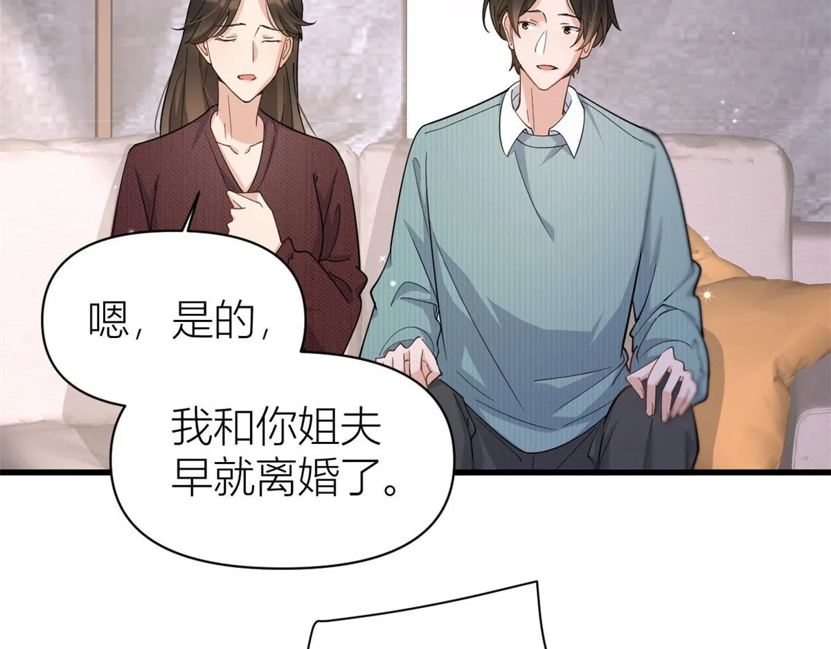 第129话 舅舅的秘密 第11页