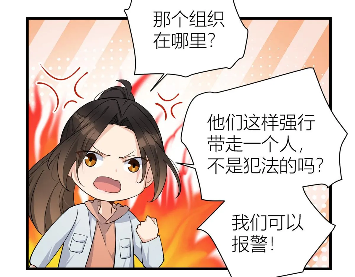 第129话 舅舅的秘密 第12页