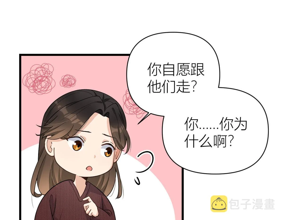 第129话 舅舅的秘密 第15页