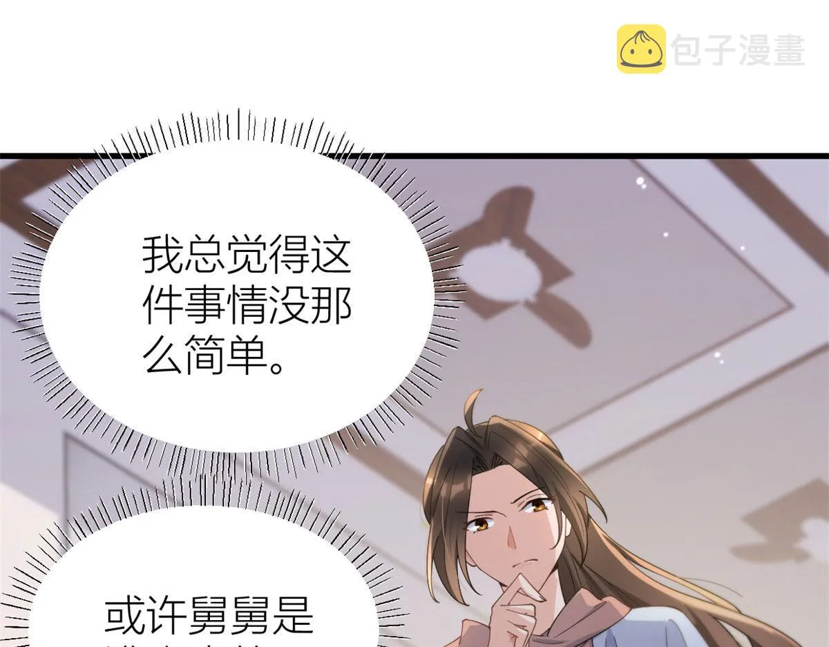第129话 舅舅的秘密 第29页