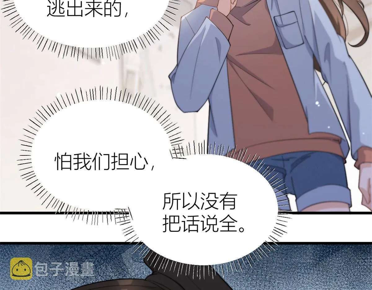 第129话 舅舅的秘密 第30页