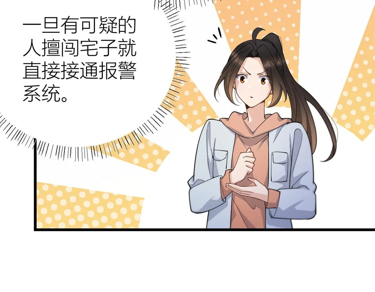 第129话 舅舅的秘密 第33页