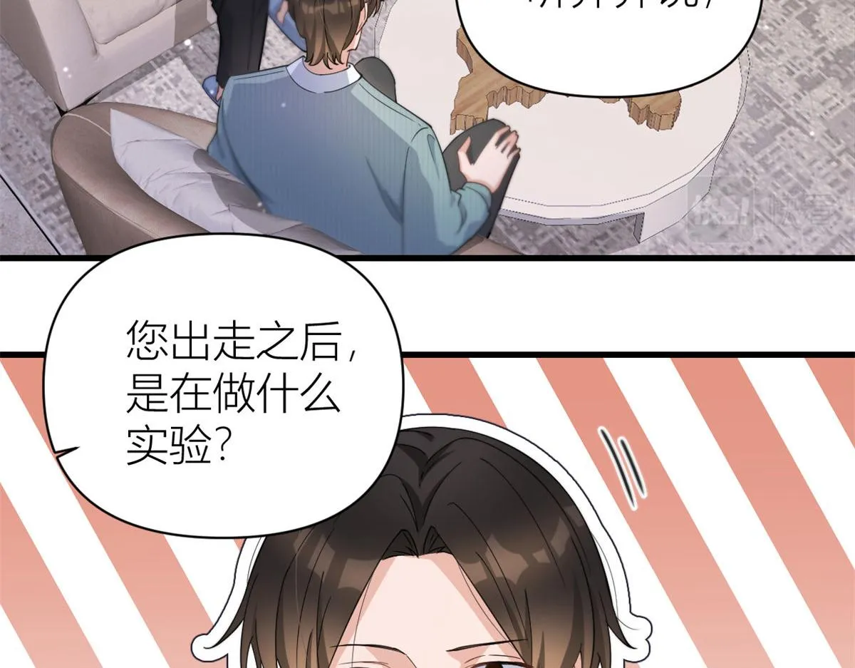 第129话 舅舅的秘密 第39页