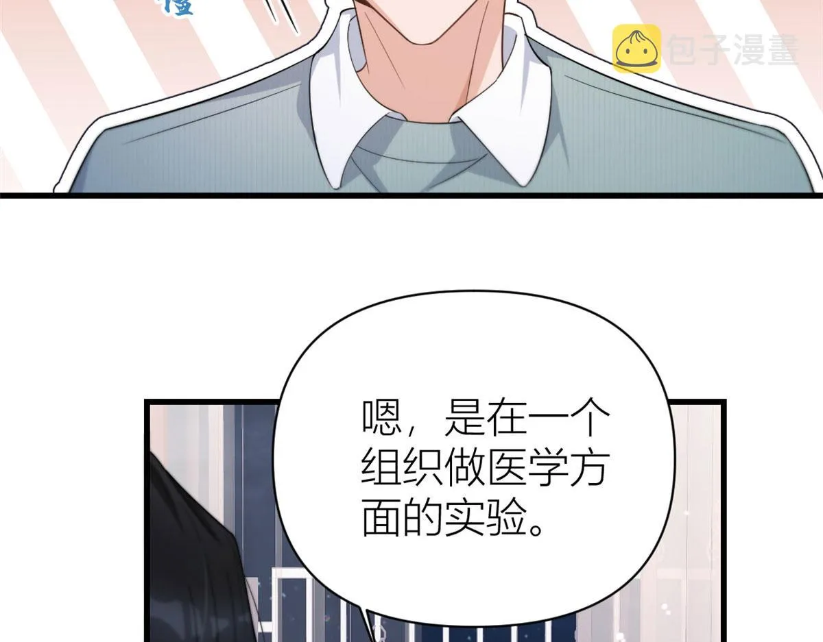 第129话 舅舅的秘密 第41页