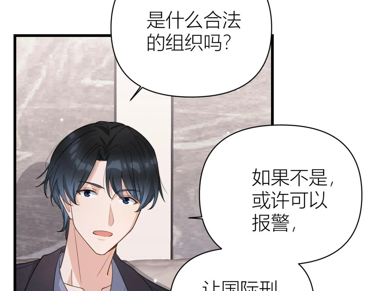 第129话 舅舅的秘密 第44页