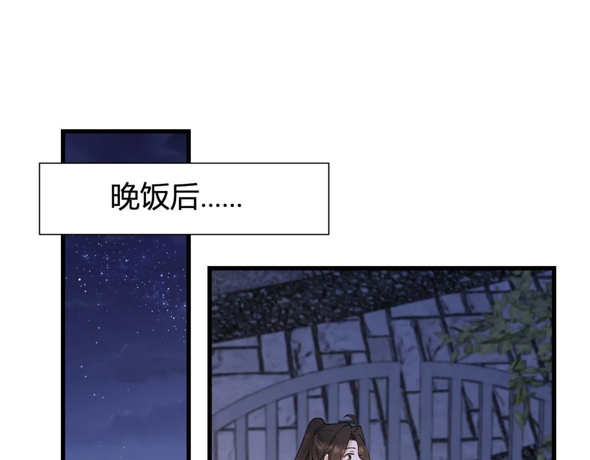 第129话 舅舅的秘密 第53页