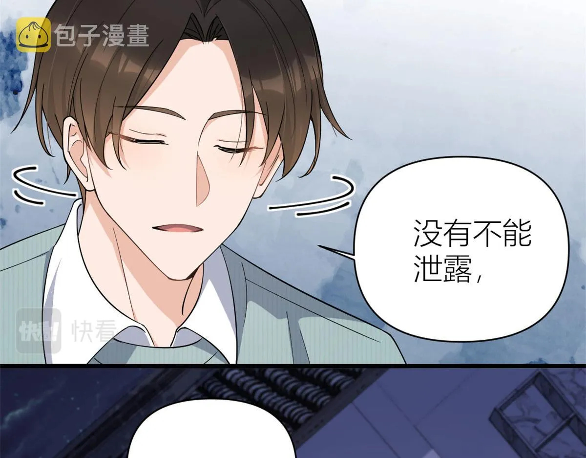 第129话 舅舅的秘密 第60页